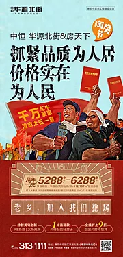 仙图网-地产抢房微信海报