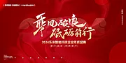 仙图网-2024企业年会活动背景板