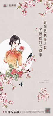 仙图网-妇女节女神节海报