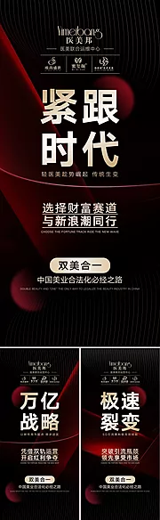 仙图网-医美招商造势宣传系列海报