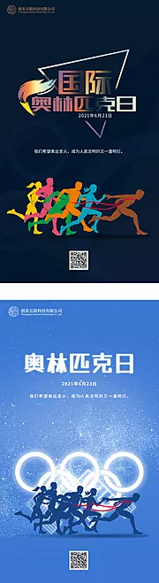 仙图网-国际奥林匹克日系列海报