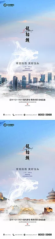 仙图网-房地产二月二龙抬头海报