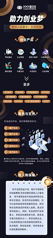 仙图网-创业长图