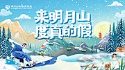 仙图网-冬季滑雪温泉海报背景板