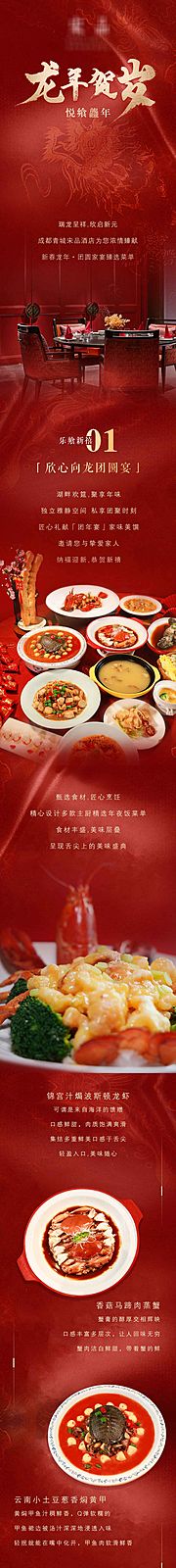 仙图网-年夜饭套餐活动长图专题设计