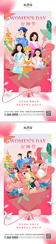 仙图网-38妇女节女神节系列海报