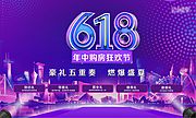 素材乐-地产618年中购房节桁架