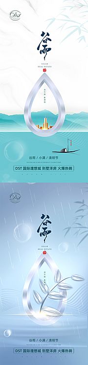 素材乐-节气系列海报