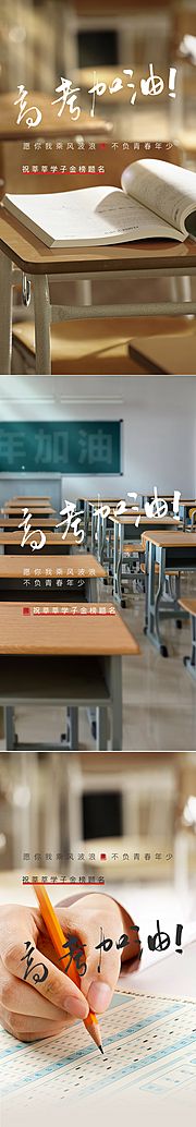 仙图网-高考加油必胜系列海报