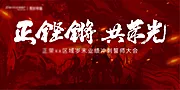 仙图网-大气誓师大会背景板