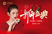 仙图网-2022新年盛典主画面背景展板