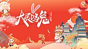 素材乐-2023兔年新年元旦兔年春节主画面