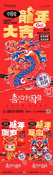 仙图网-地产龙年卡通新年系列海报