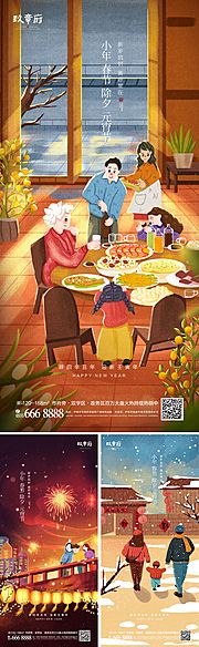 素材乐-虎年小年春节除夕元宵节插画海报