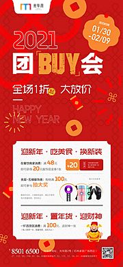 素材乐-新年团拜会海报