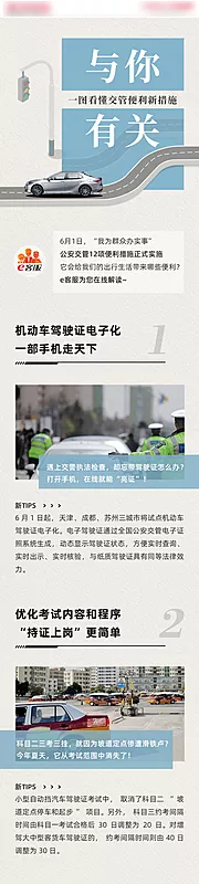 仙图网-交通管理长图