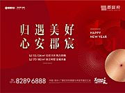 素材乐-地产新年背景板