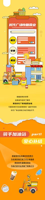 仙图网-商场外卖长图