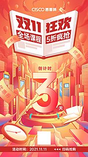 素材乐-双十一狂欢倒计时创意竖版海报