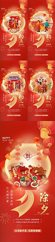 仙图网-新年初一到初五海报