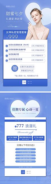 素材乐-医美星光蓝优惠活动七夕海报