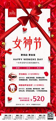 素材乐-女神节口腔牙齿美白促销展架