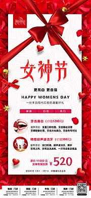 仙图网-女神节口腔牙齿美白促销展架