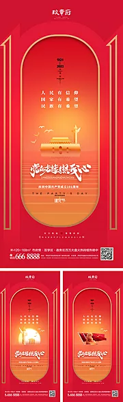 仙图网-建党节101周年海报