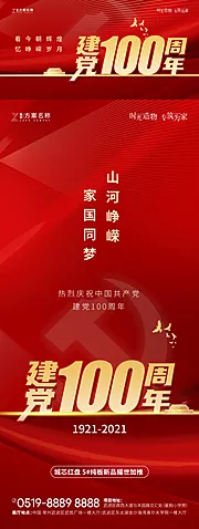 仙图网-100周年建党海报