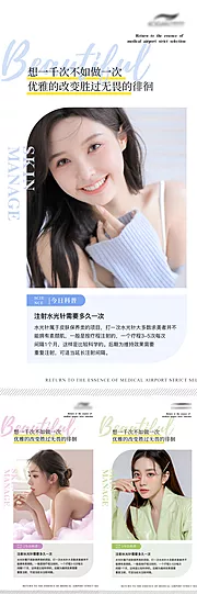 仙图网-医美整形早安图科普海报