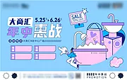 仙图网-年中惠战展板