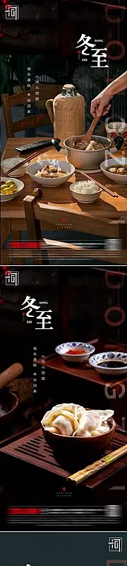 仙图网-冬至二十四节气海报