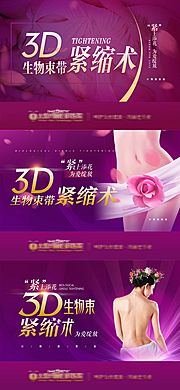 素材乐-3D紧缩术女性私密整形海报