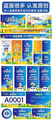 仙图网-运动会全套物料