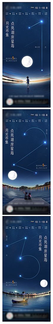 素材乐-星空倒计时海报