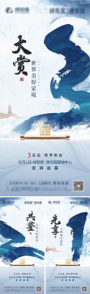 素材乐-地产新中式倒计时海报