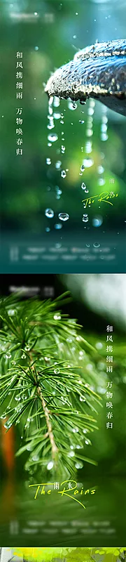 仙图网-地产雨水节气系列单图