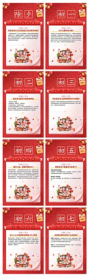 仙图网-春节台历TIPS