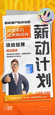 仙图网-酸性创意招聘海报