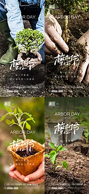 仙图网-植树节春分地球日环境日海报