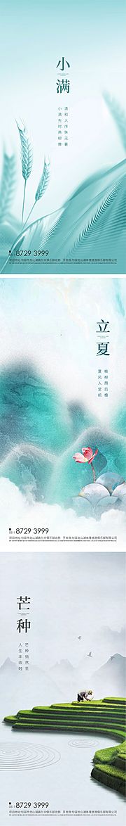 素材乐-二十四节气立夏小满芒种地产医美海报