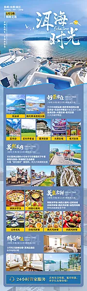 仙图网-云南旅游长图海报