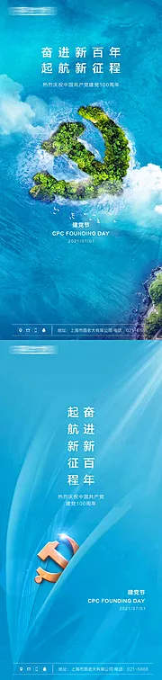 仙图网-建党节地产刷屏海报