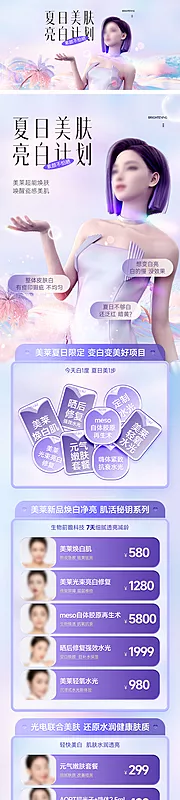 仙图网-医美夏日美白活动海报专题banner