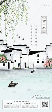 素材乐-雨水节气插画海报