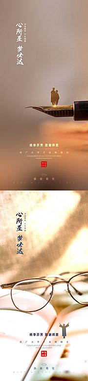 素材乐-教师节高考系列