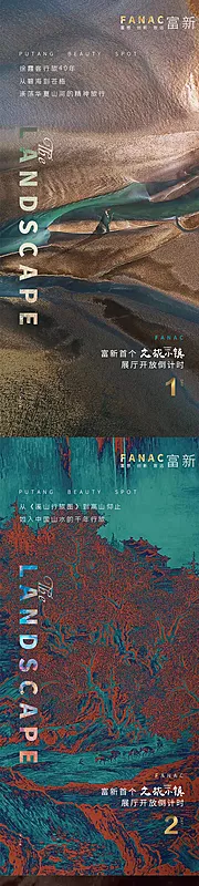 仙图网-地产油画风格倒计时系列海报