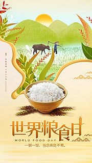 仙图网-世界粮食日宣传海报