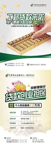 仙图网-金融银行贷款海报