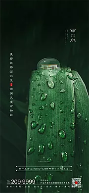 仙图网-雨水海报